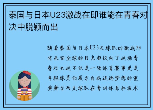 泰国与日本U23激战在即谁能在青春对决中脱颖而出