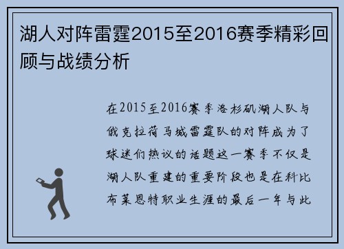 湖人对阵雷霆2015至2016赛季精彩回顾与战绩分析