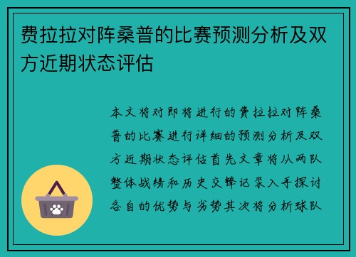 费拉拉对阵桑普的比赛预测分析及双方近期状态评估